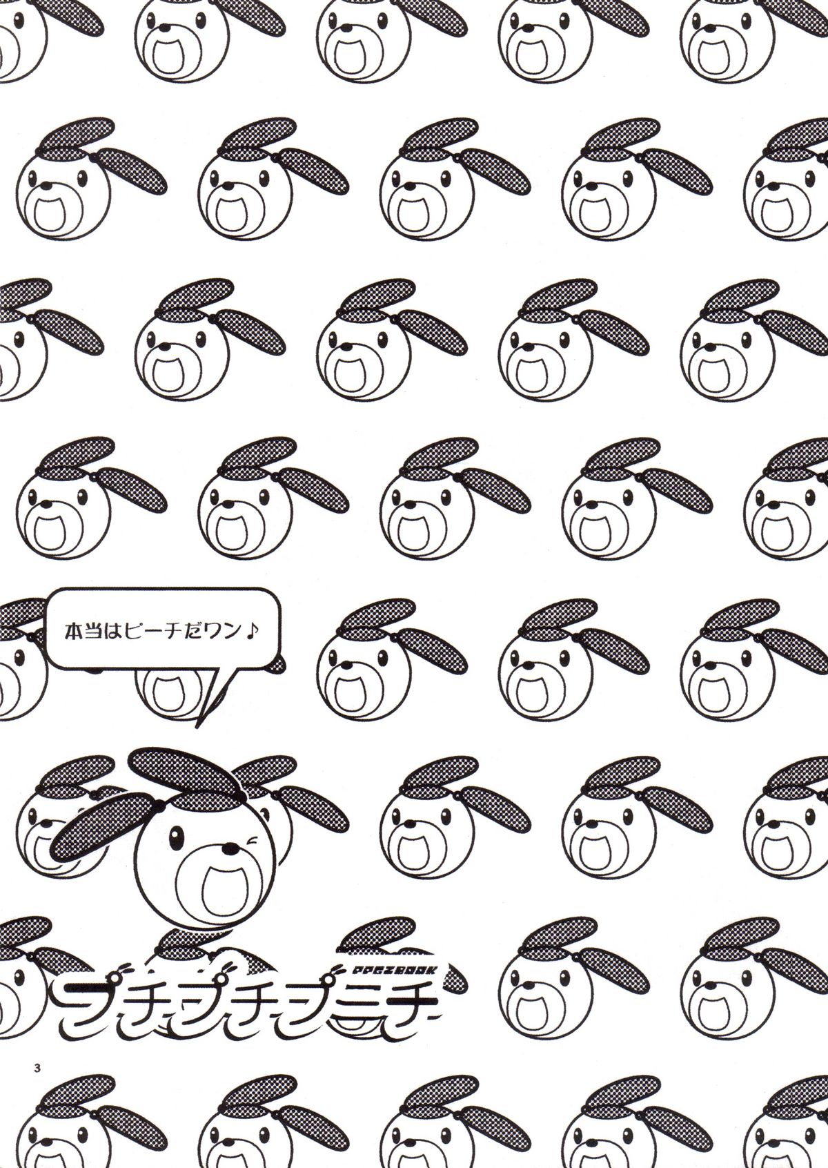 PPGZBook Puchi Puchi Puuchi page 2 full