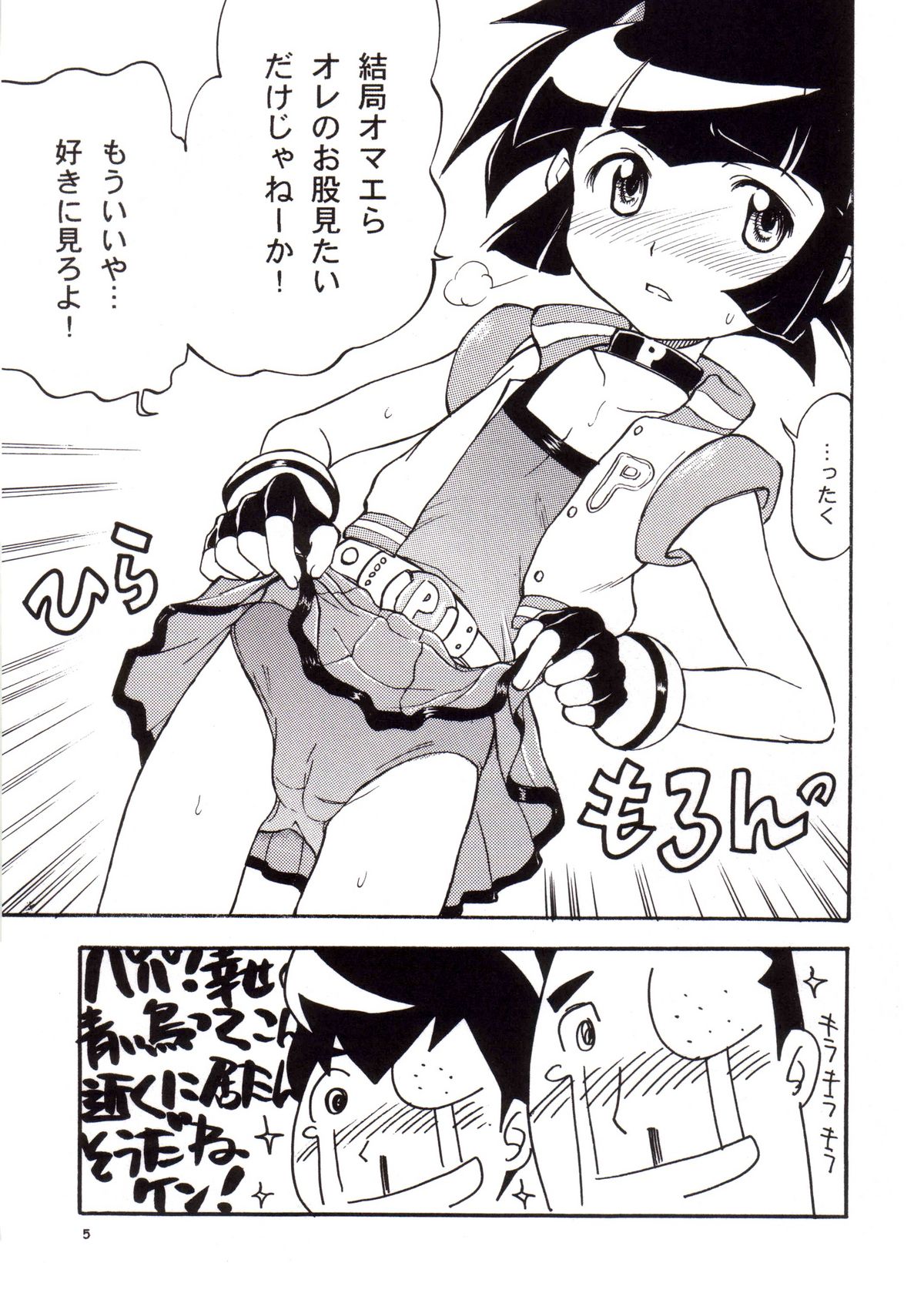 PPGZBook Puchi Puchi Puuchi page 4 full