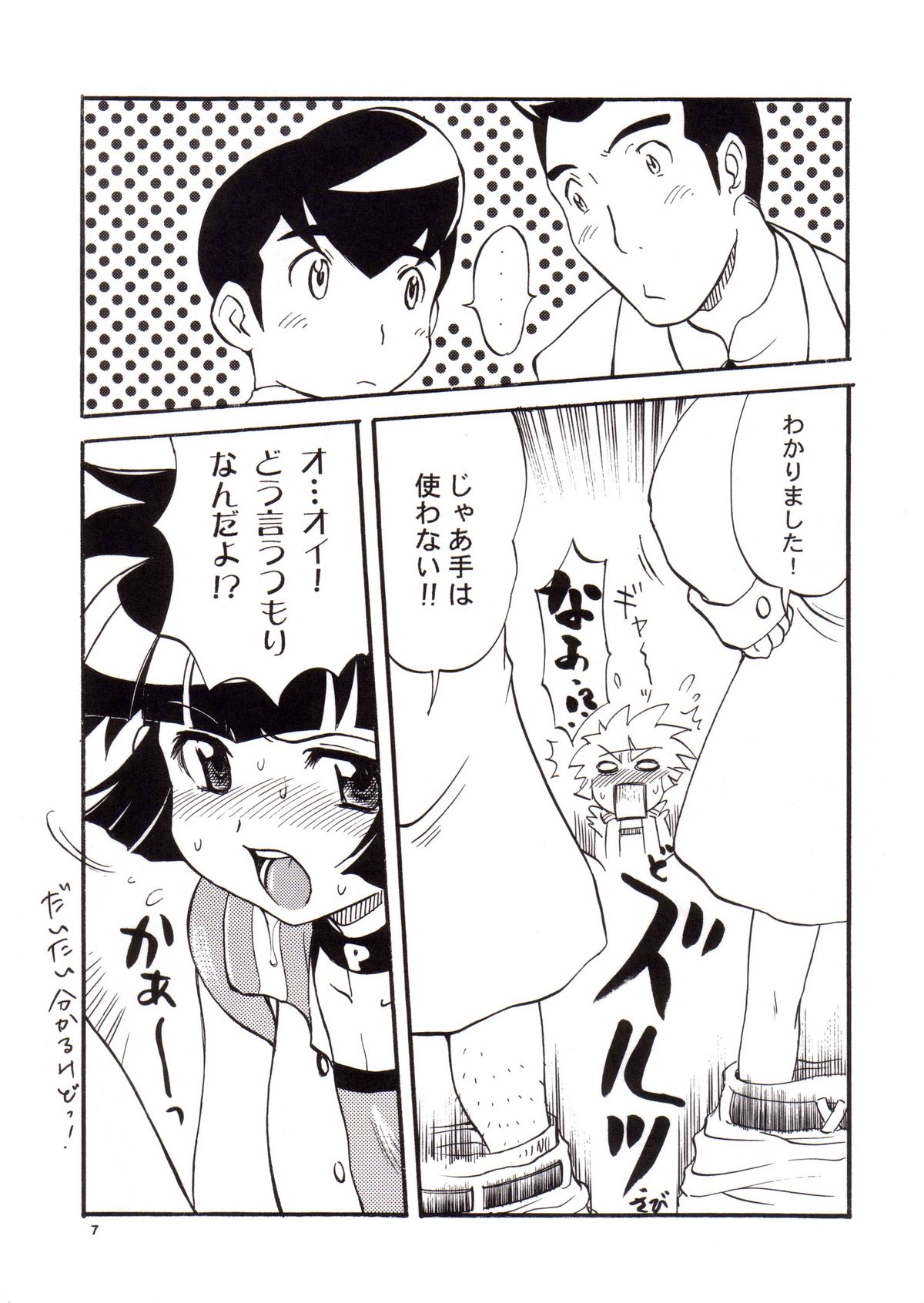 PPGZBook Puchi Puchi Puuchi page 6 full