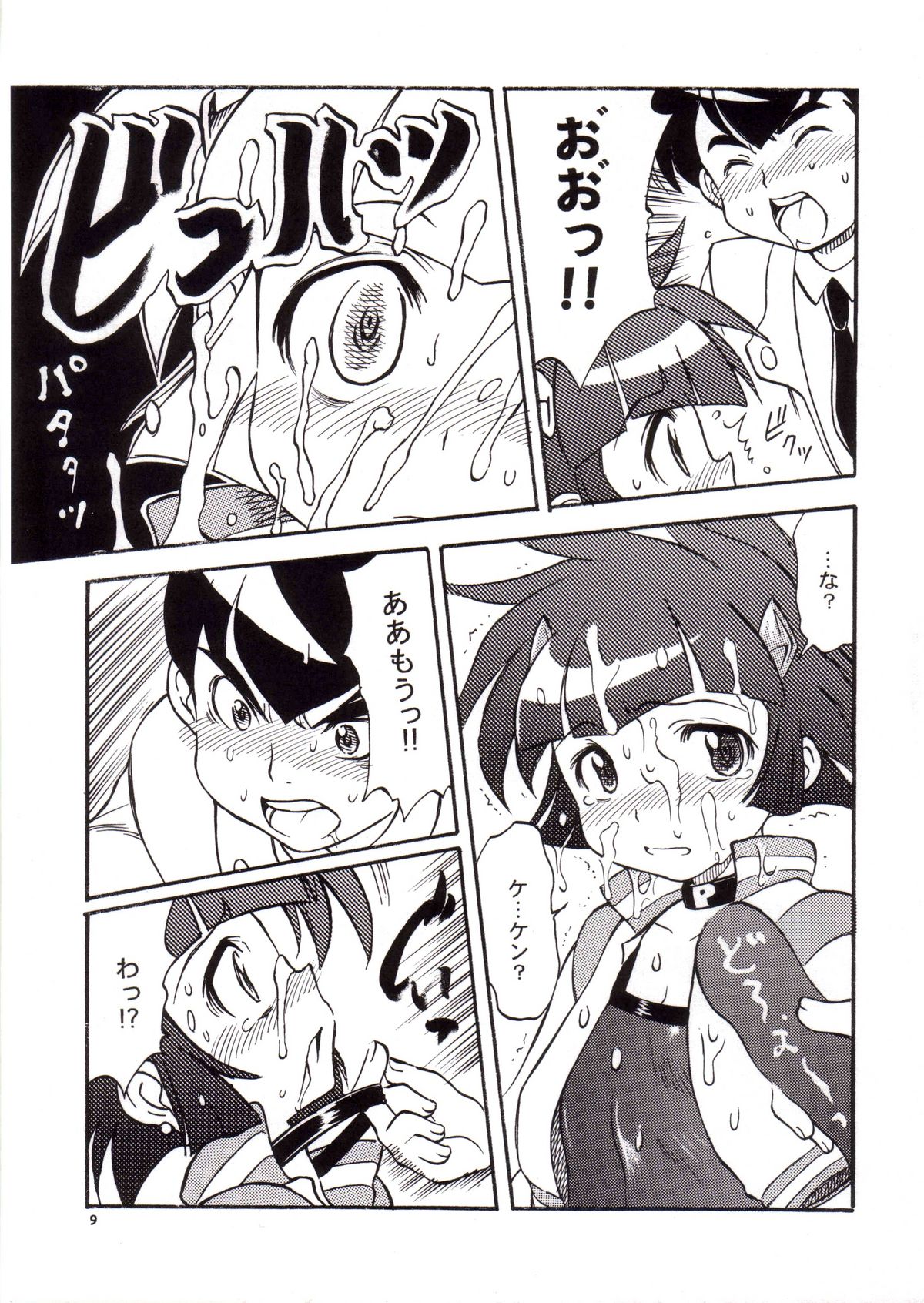 PPGZBook Puchi Puchi Puuchi page 8 full