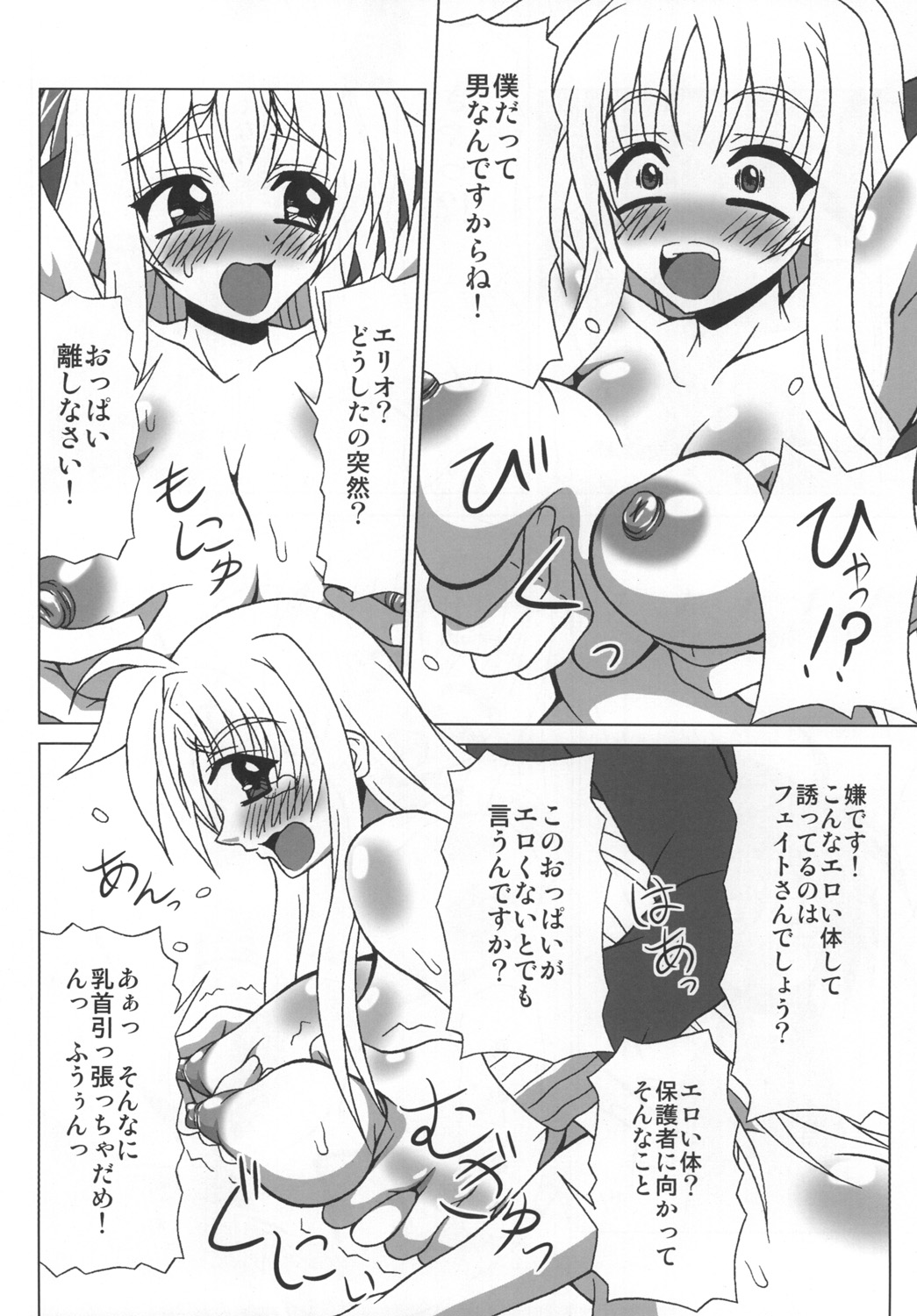 Hogo Sekininsha wa Ketsu de Iku! page 5 full