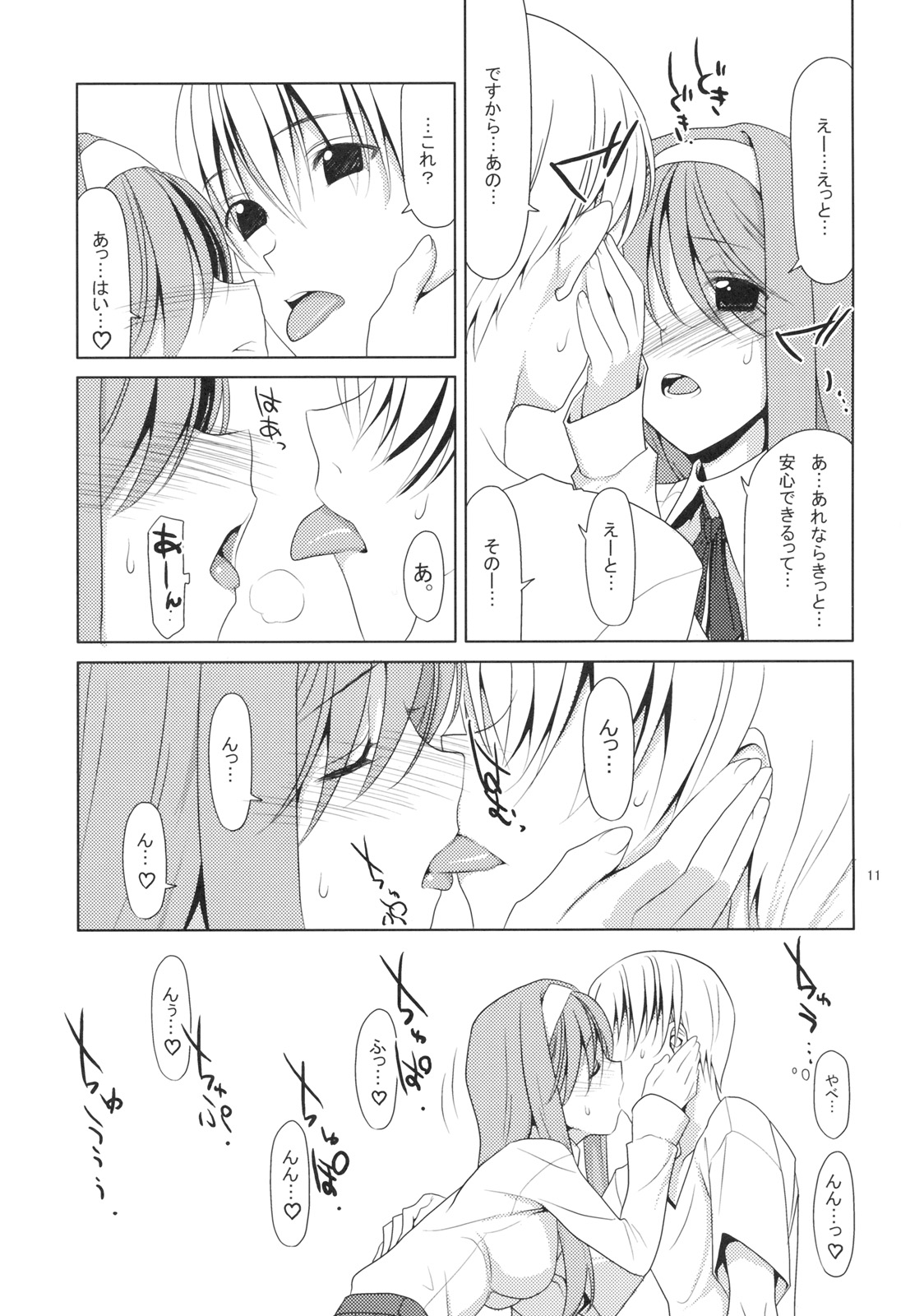 Shaburi Hime page 10 full