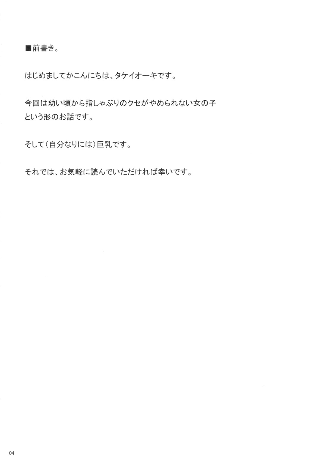 Shaburi Hime page 3 full