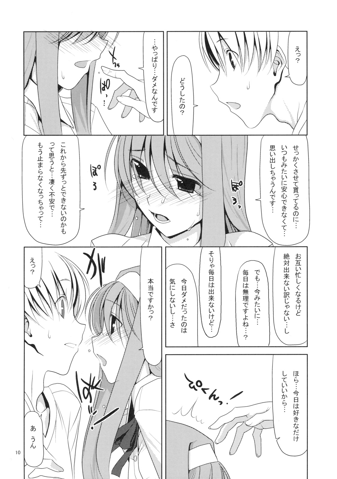 Shaburi Hime page 9 full