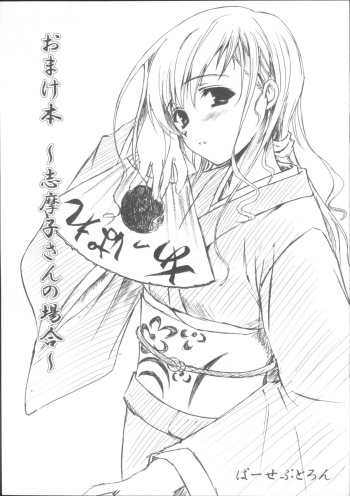 Omake Bon ~Shimako-san no Baai~ cover