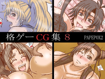 Kakugee CG Shuu 8 cover