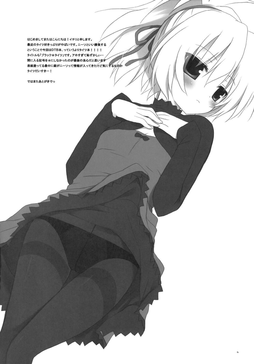 BLACK＊TIGHTS page 3 full