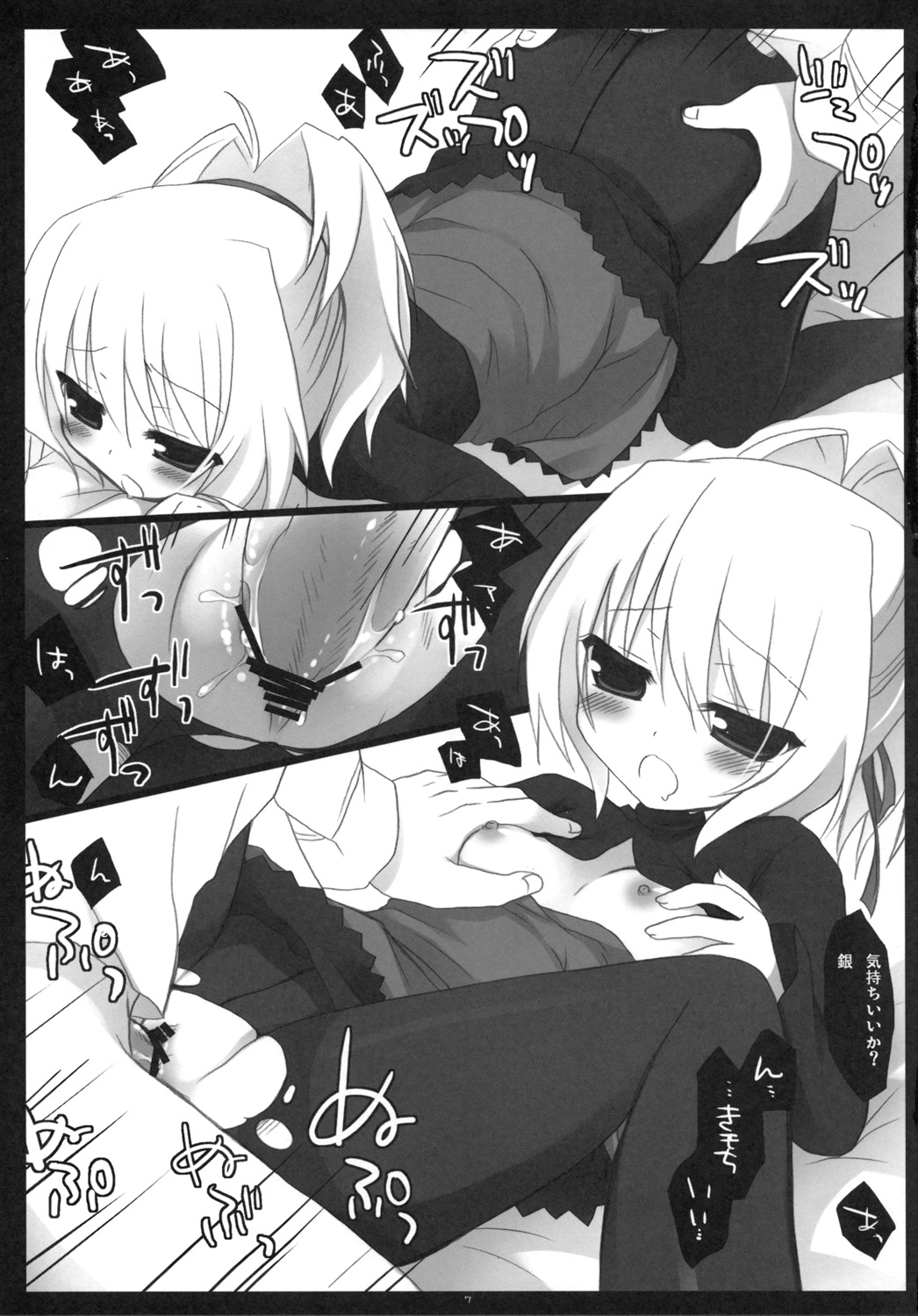 BLACK＊TIGHTS page 6 full