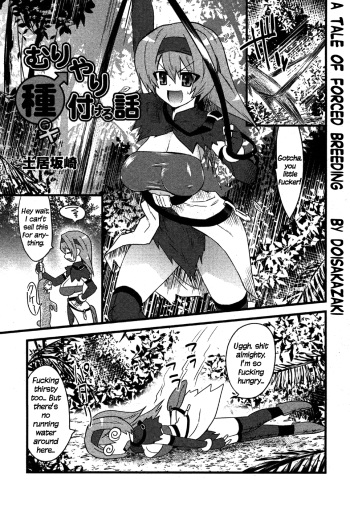 Muriyari Tanetsukeru Hanashi | A Tale of Forced Breeding cover