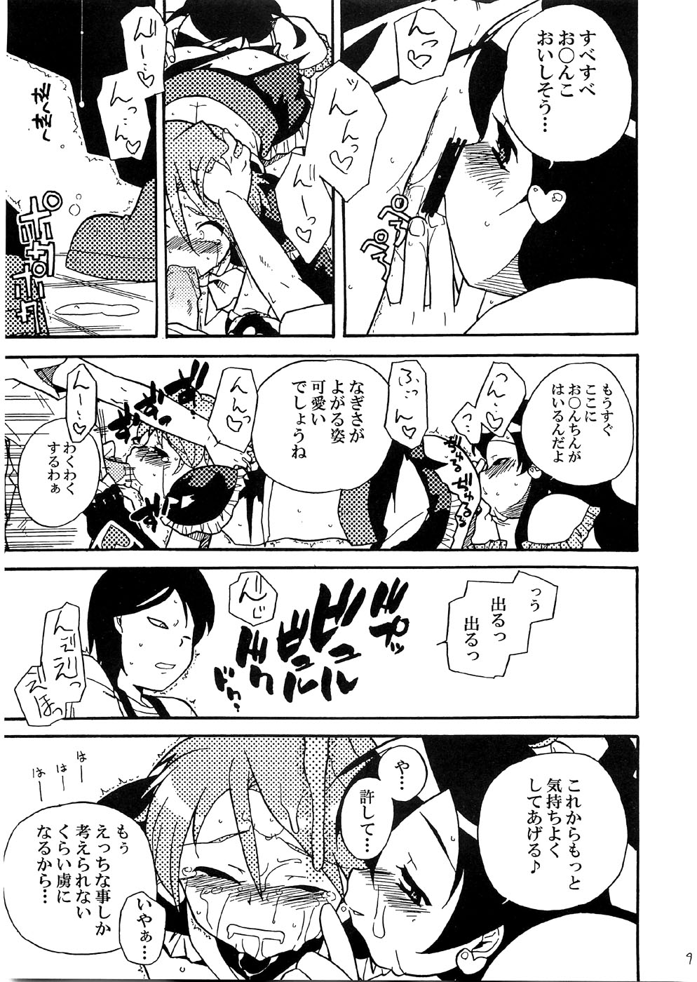 Kyua Kyua page 10 full