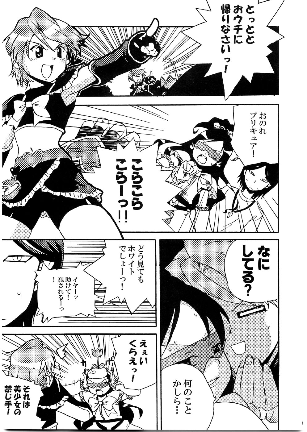 Kyua Kyua page 2 full