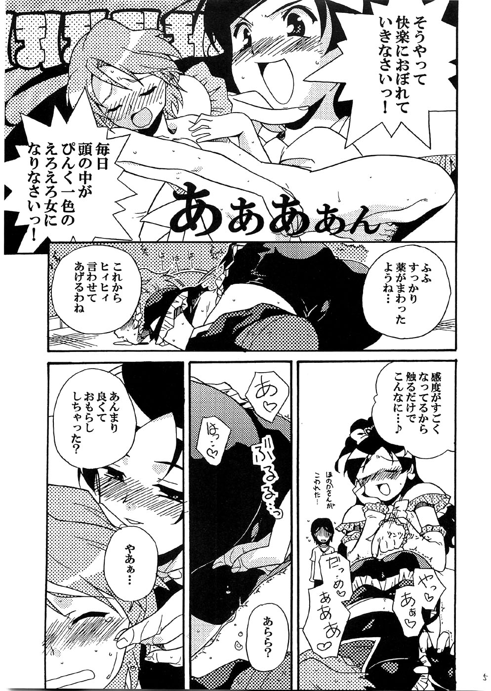 Kyua Kyua page 6 full