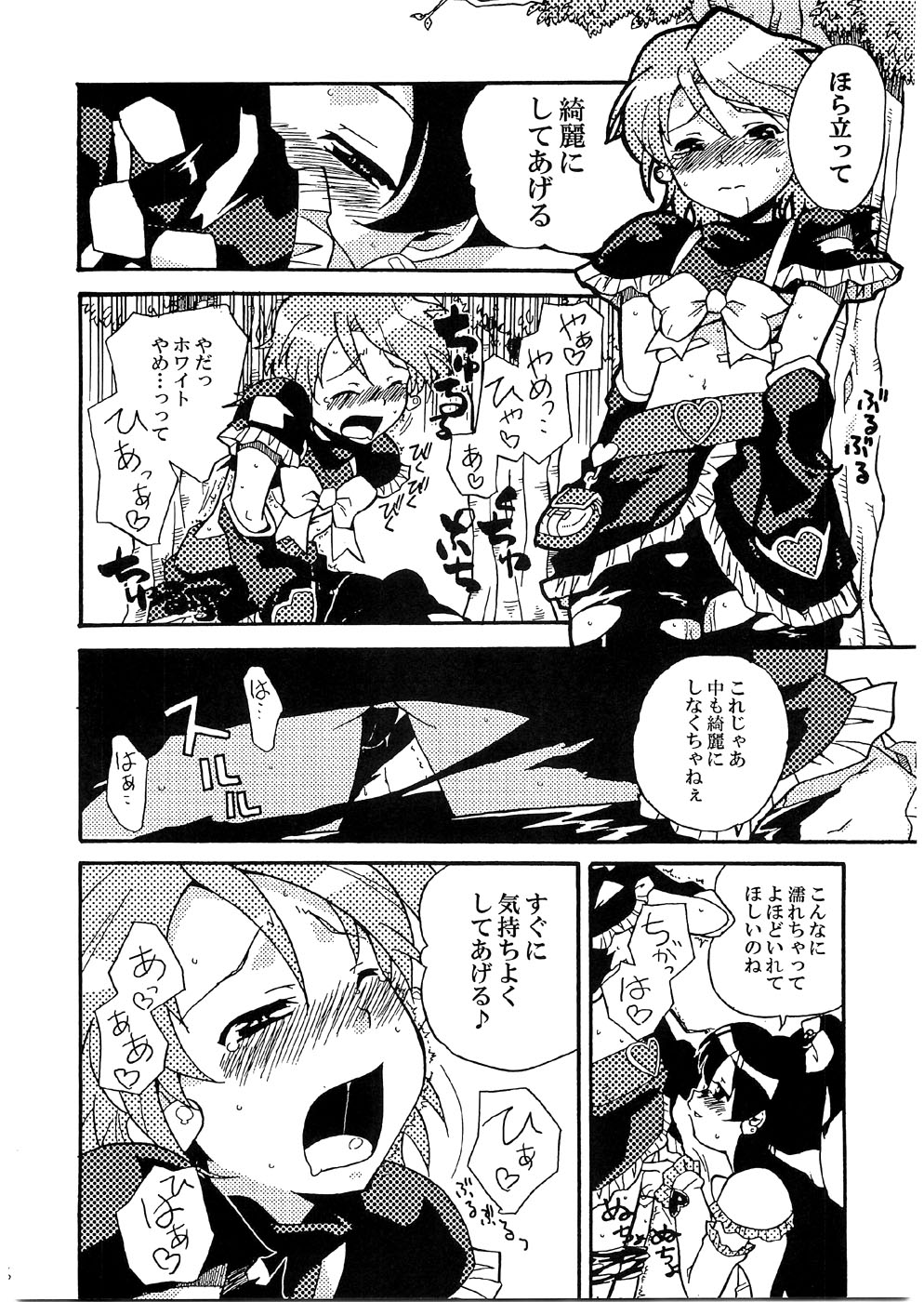 Kyua Kyua page 7 full