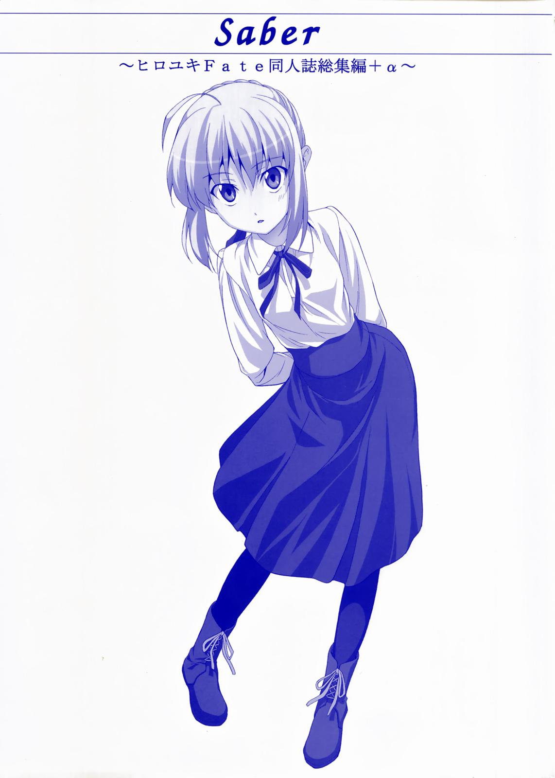 Saber ~Hiroyuki Fate Doujinshi Soushuuhen + α~ page 7 full