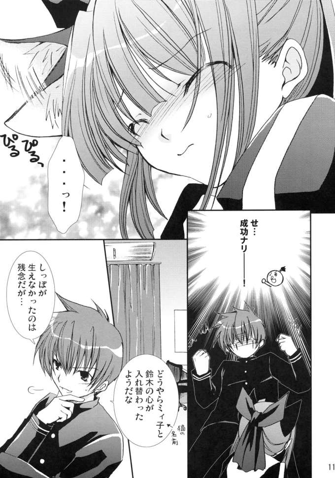 Neko ni Naritai page 10 full