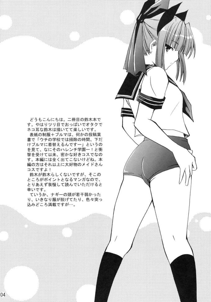 Neko ni Naritai page 3 full