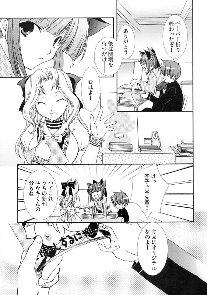 Neko ni Naritai page 4 full