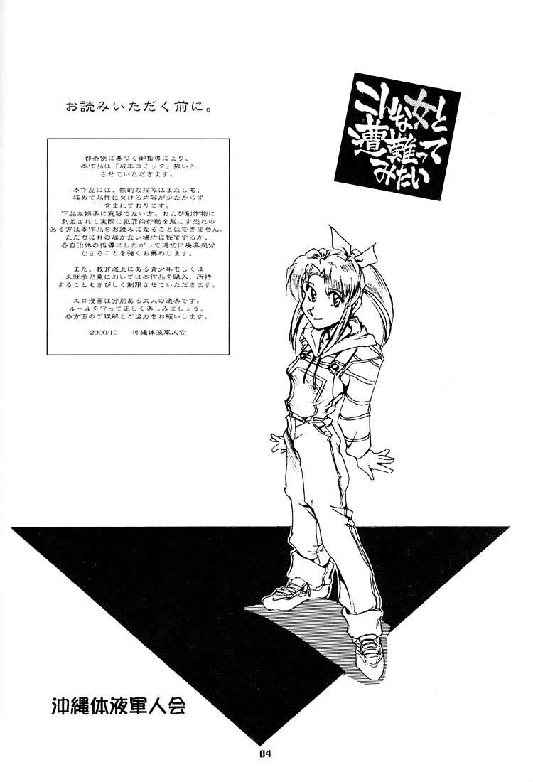 Konna Onna to Sounantte Mitai page 3 full