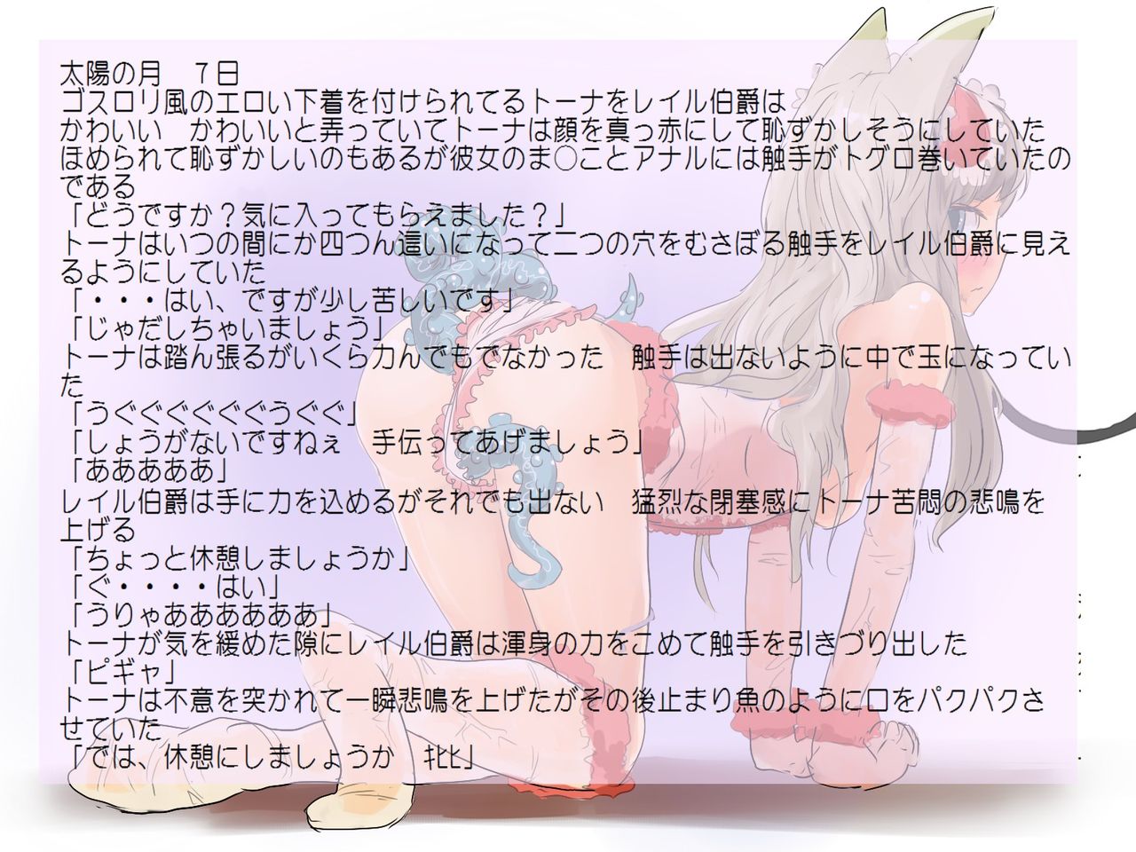 Rail Hakushaku no Jikken page 9 full