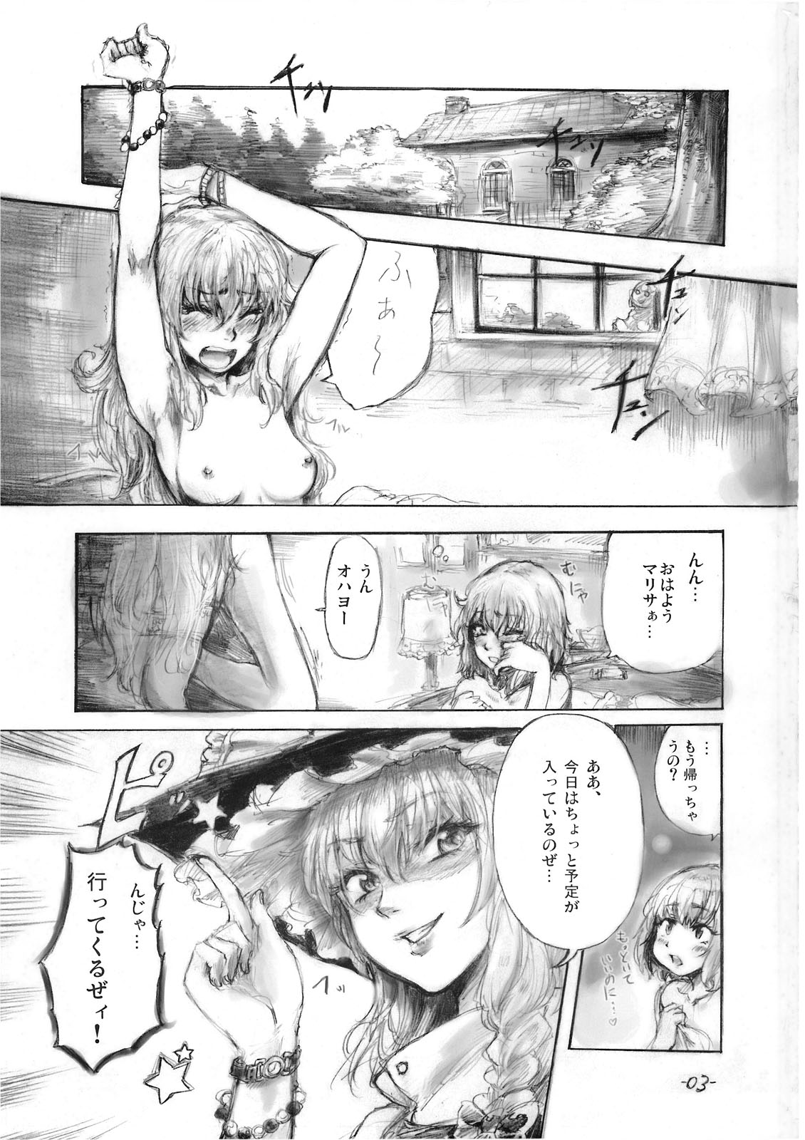Yuuyuu to Isoge!! page 3 full