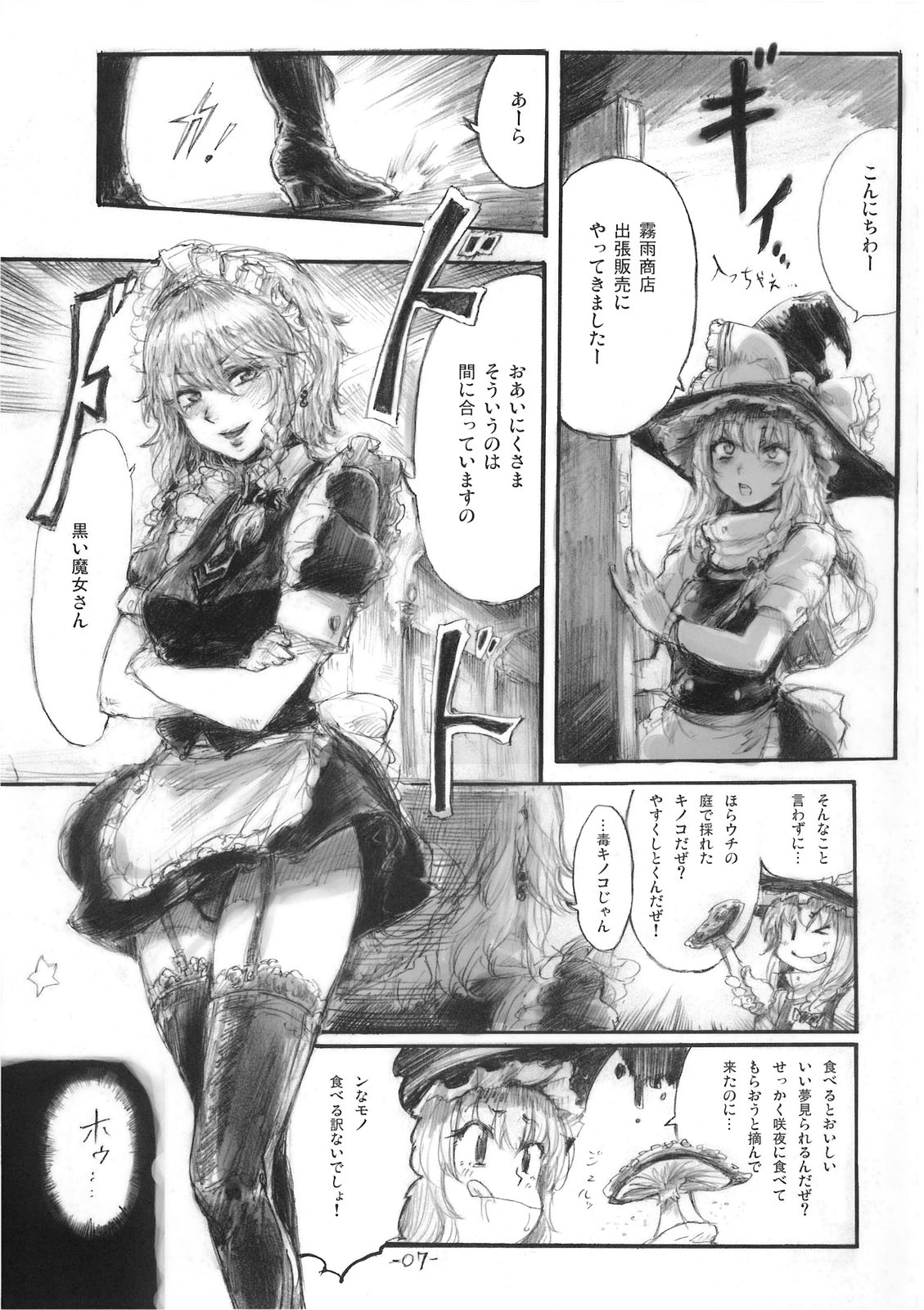 Yuuyuu to Isoge!! page 7 full