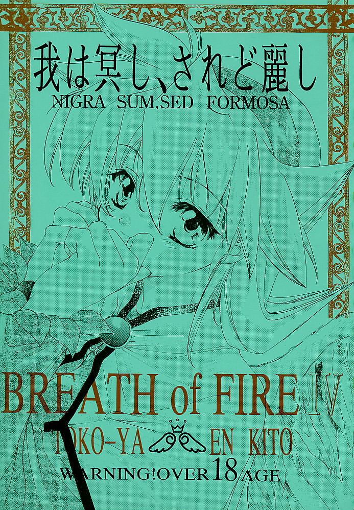 Ware wa Kurashi, Saredo Uruwashi page 1 full