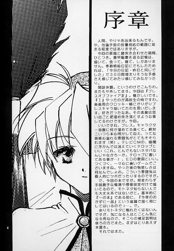 Ware wa Kurashi, Saredo Uruwashi page 3 full