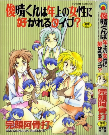 Toshiharu-kun wa Toshiue no Josei ni Sukareru Type? cover
