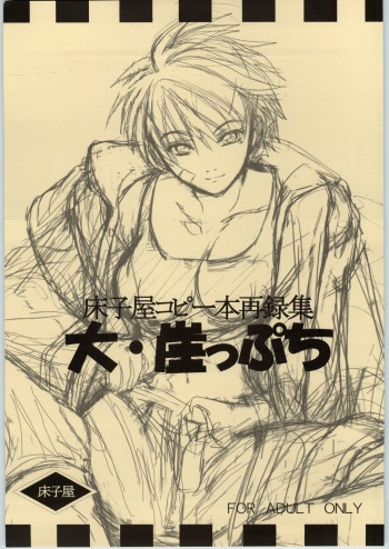 Dai Gakeppuchi cover