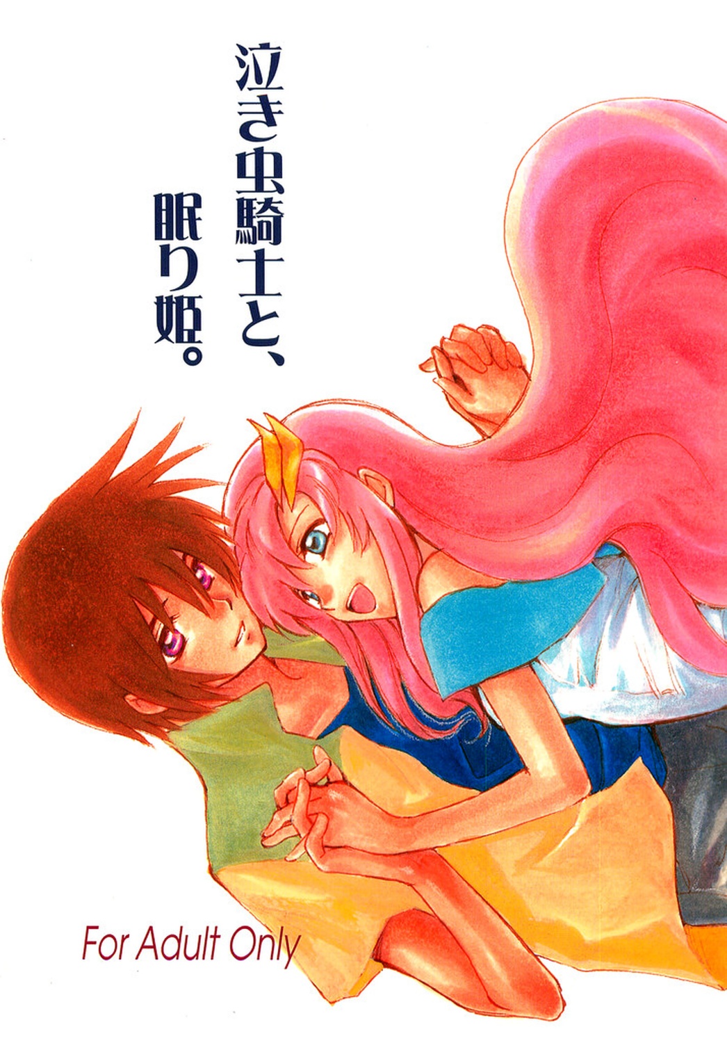 Nakimushi Kishi to, Memuri Hime. page 1 full