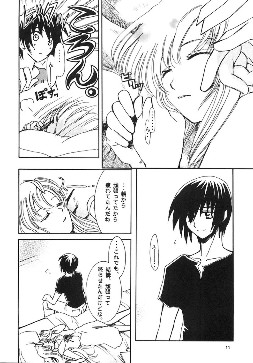 Nakimushi Kishi to, Memuri Hime. page 10 full
