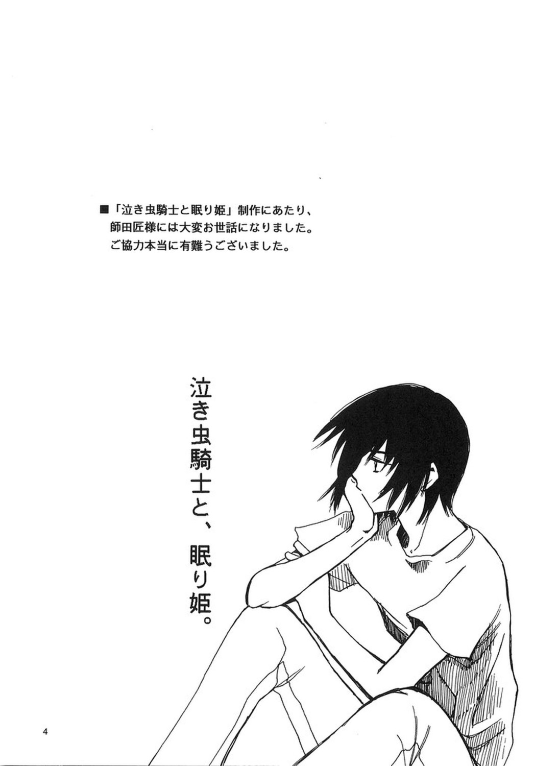 Nakimushi Kishi to, Memuri Hime. page 3 full