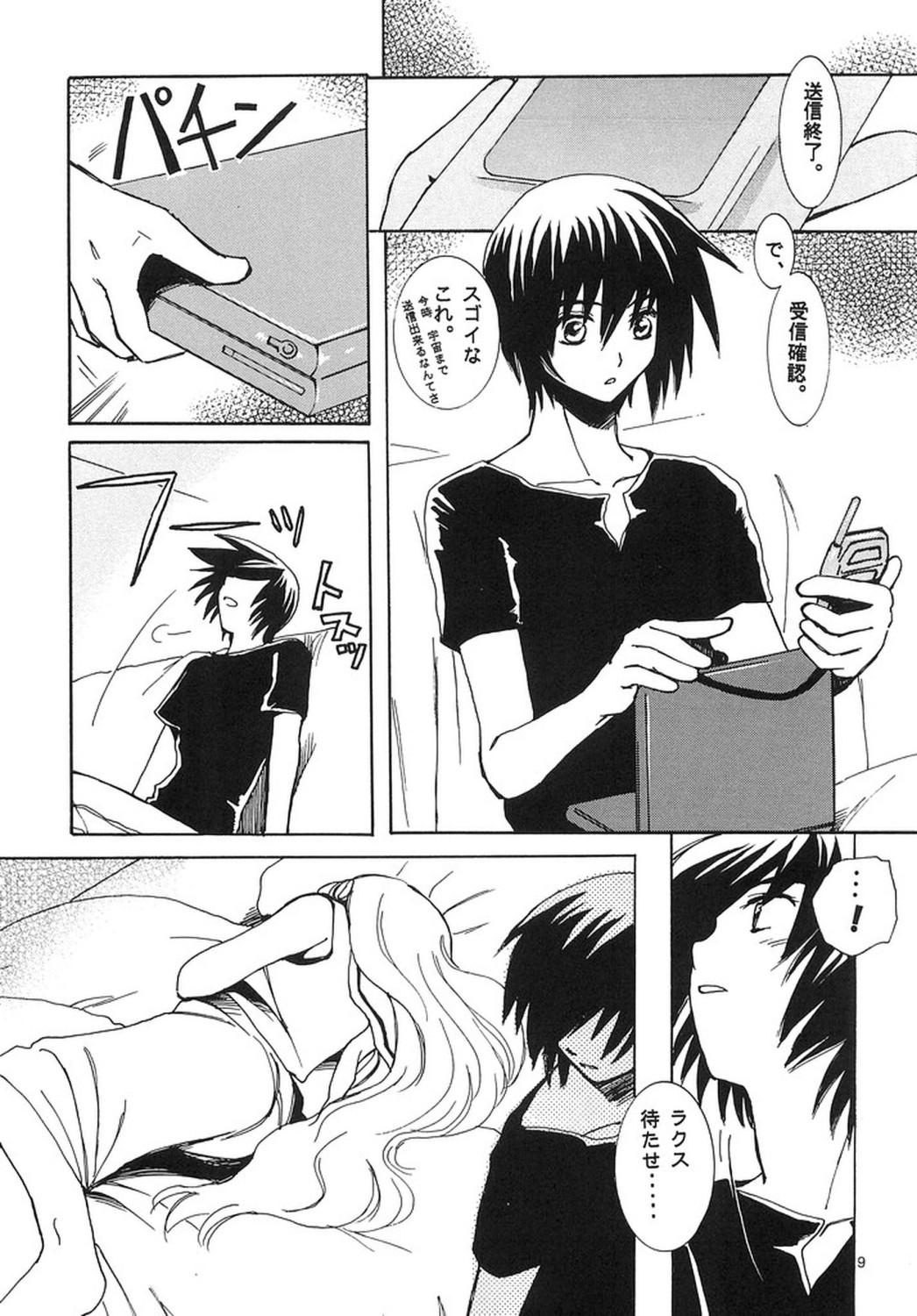 Nakimushi Kishi to, Memuri Hime. page 8 full