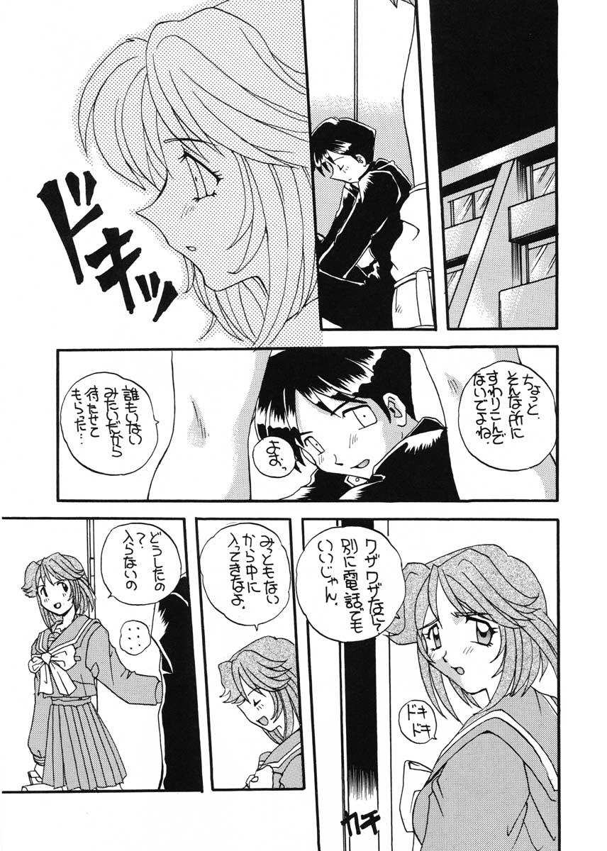 TO LOVE YOU MORE 3 page 8 full
