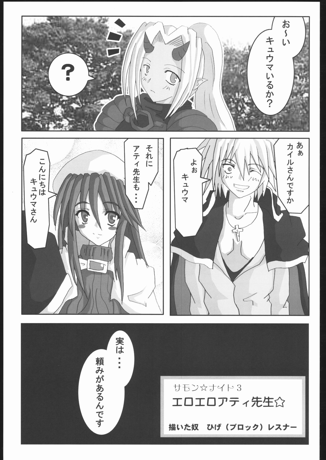 Summon Night Ryoujoku bon page 4 full