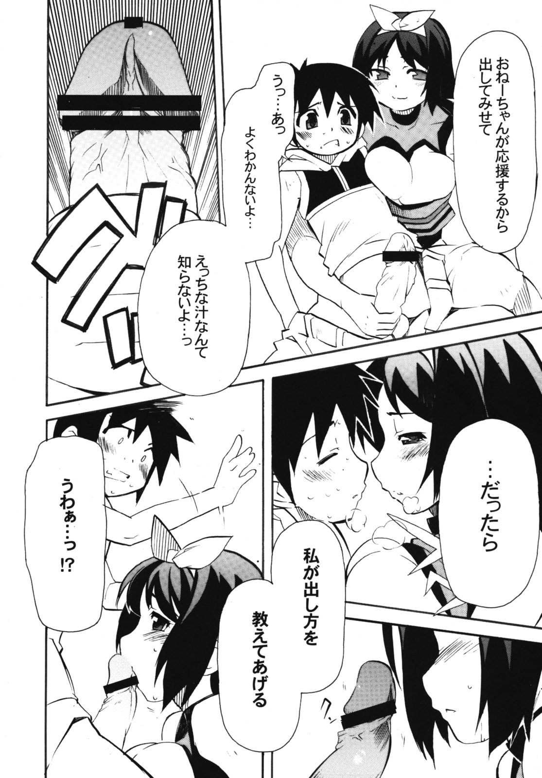 Anechia! page 9 full