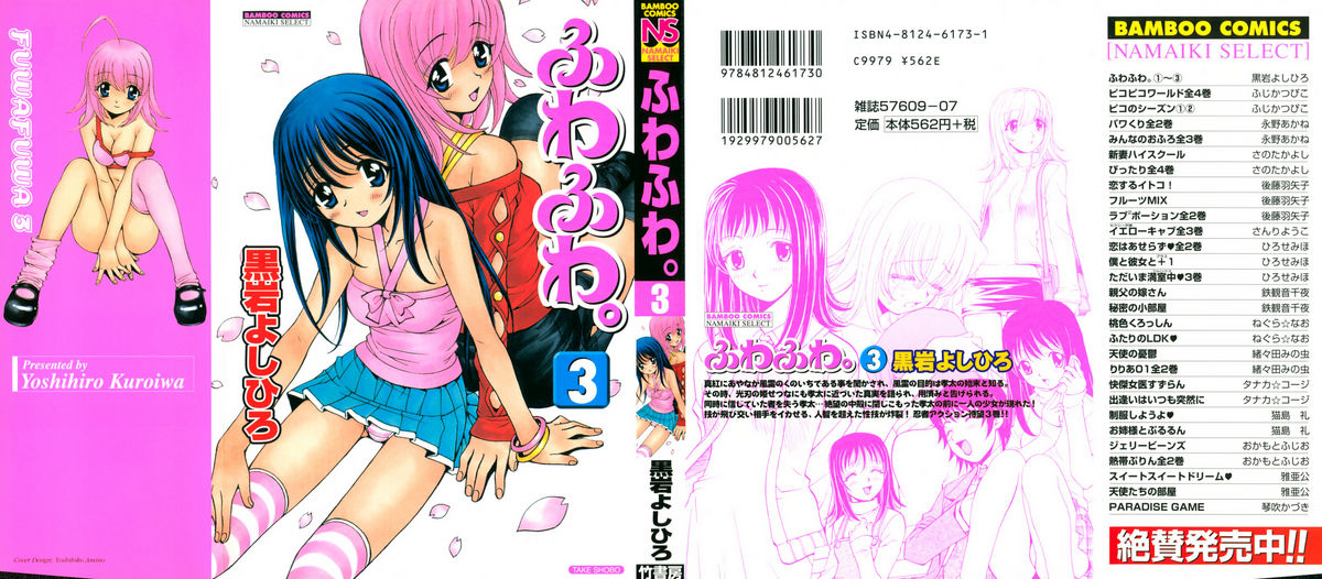 Fuwa Fuwa. 3 page 1 full