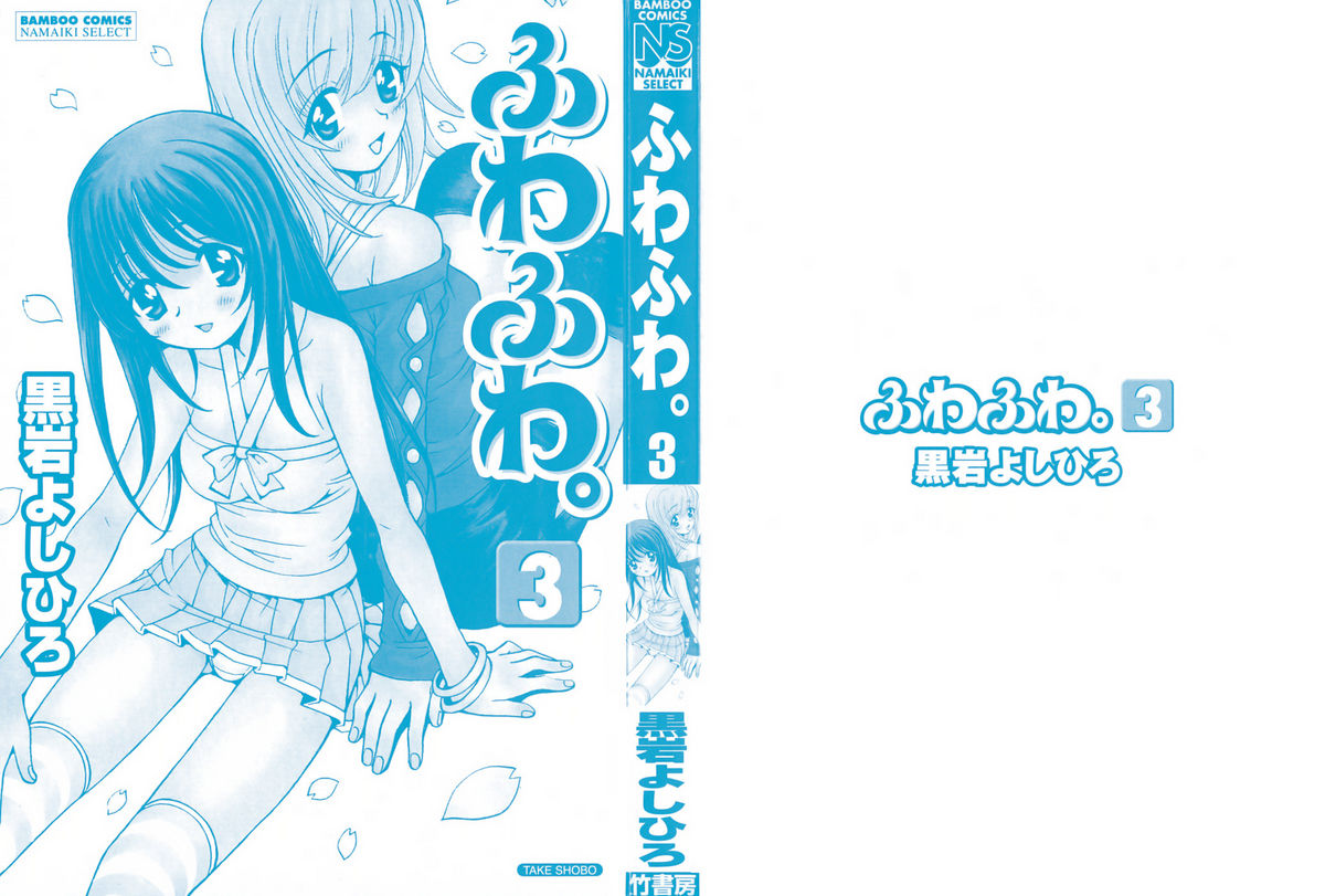 Fuwa Fuwa. 3 page 2 full