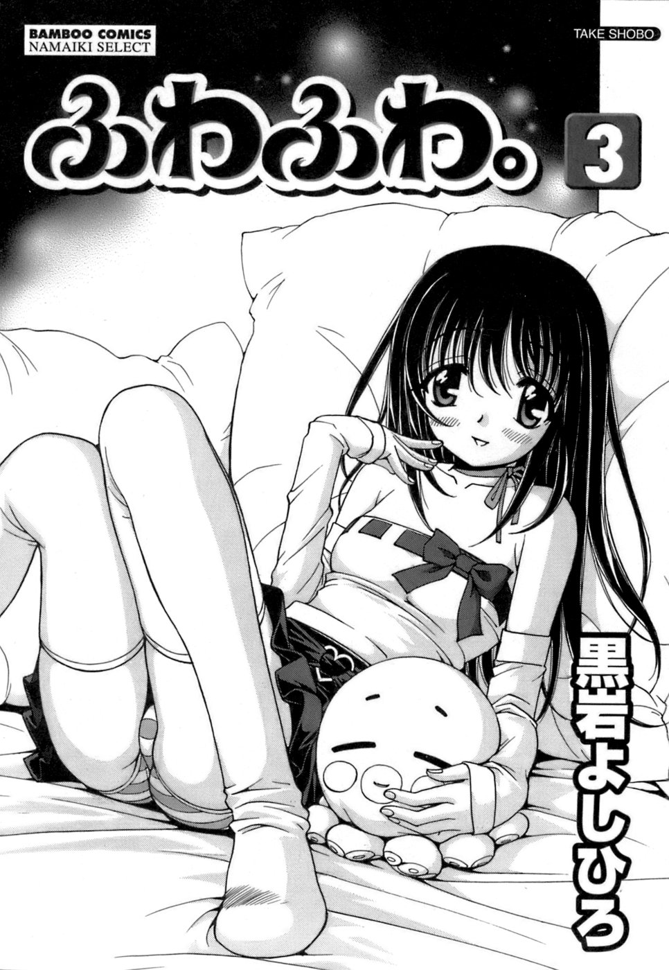 Fuwa Fuwa. 3 page 4 full