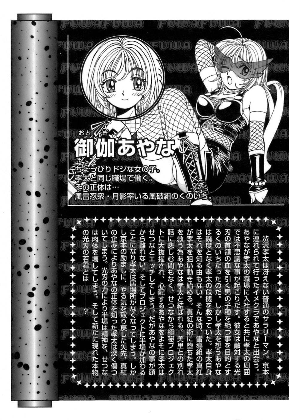 Fuwa Fuwa. 3 page 6 full
