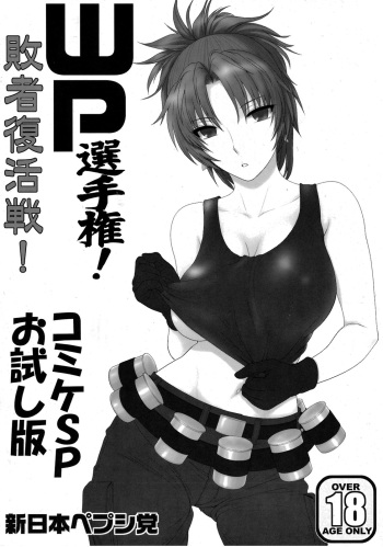WP Senshuken! Haisha Fukkatsusen! Comike SP Otameshiban cover