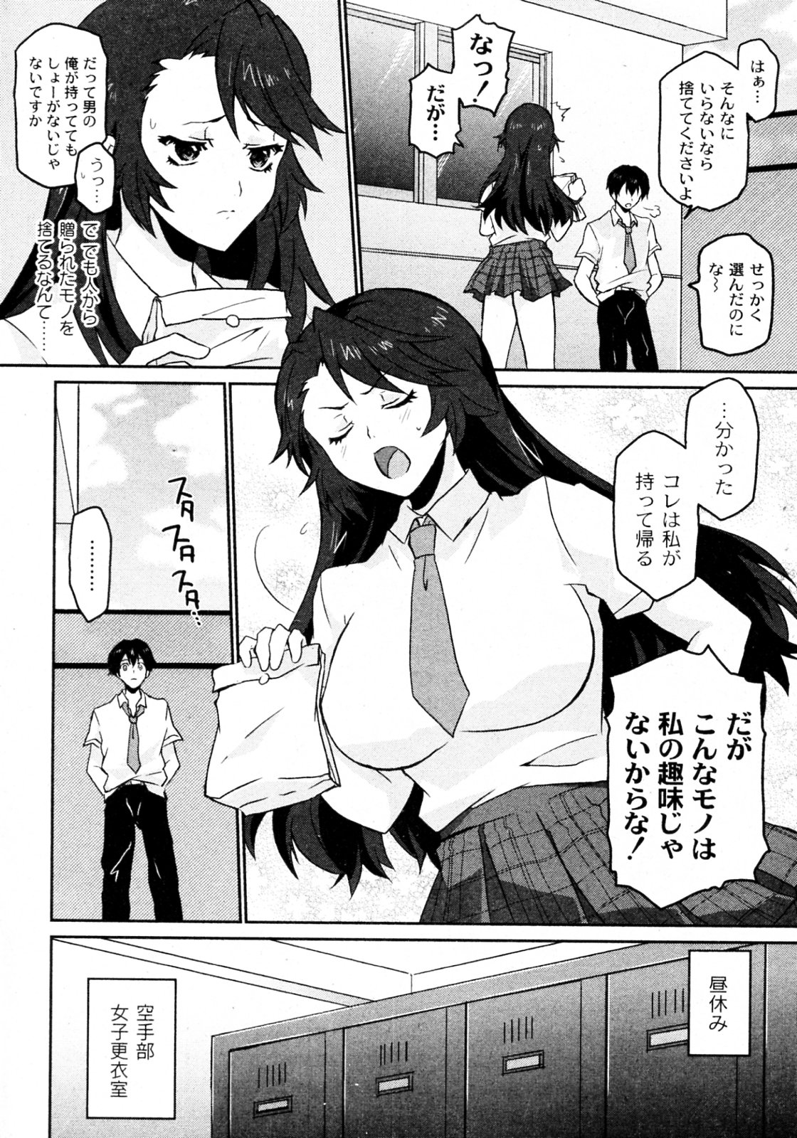 KARATE girl! page 2 full