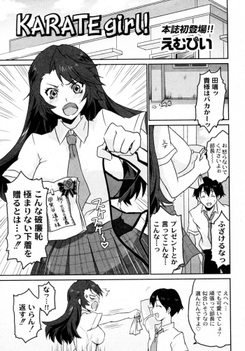 KARATE girl! cover
