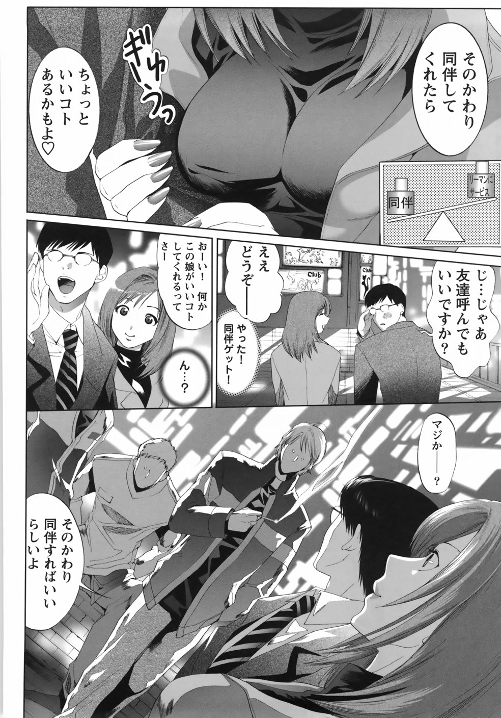 Sekaiichi Yaritai Shoujo page 10 full