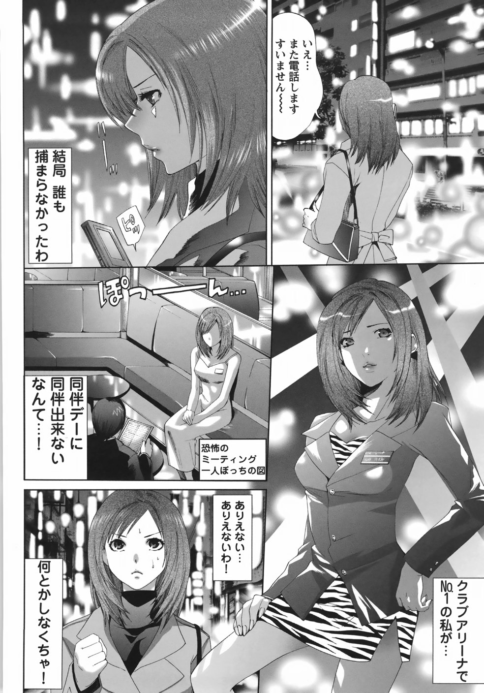 Sekaiichi Yaritai Shoujo page 8 full