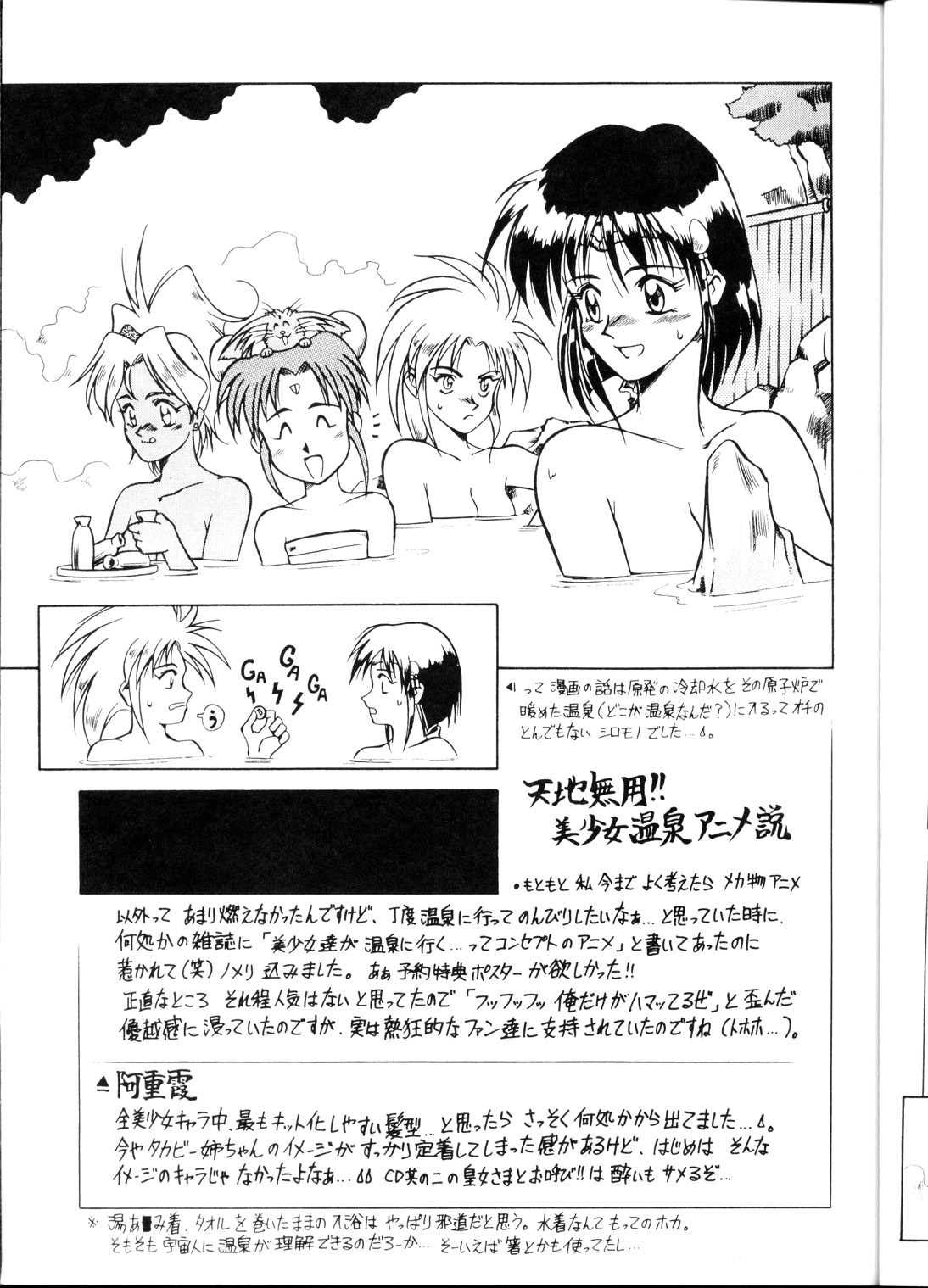 Tenchi Muyou! Ryou-ou-ki Kaiteiben page 10 full