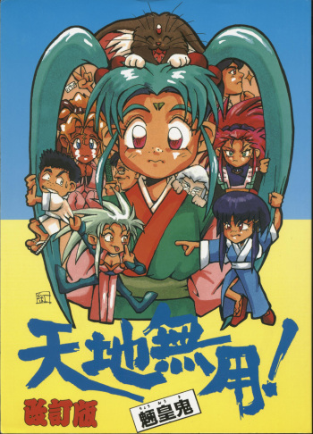 Tenchi Muyou! Ryou-ou-ki Kaiteiben cover