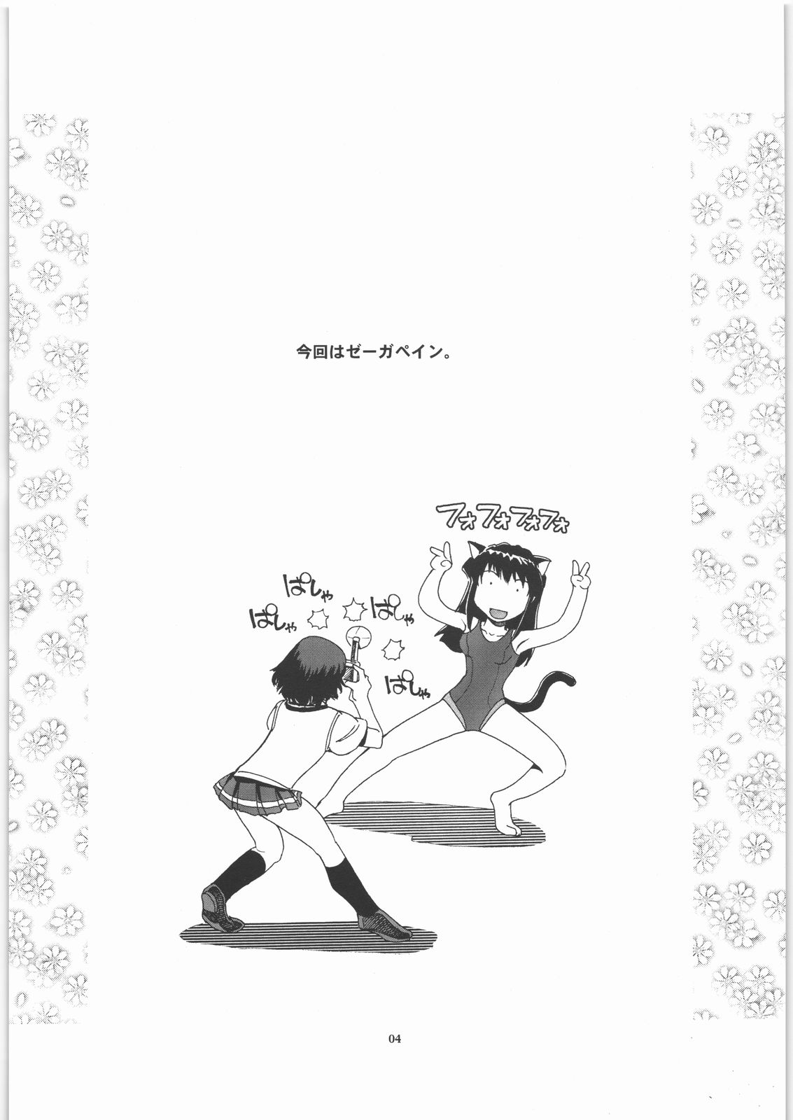 Maihama Vice page 3 full