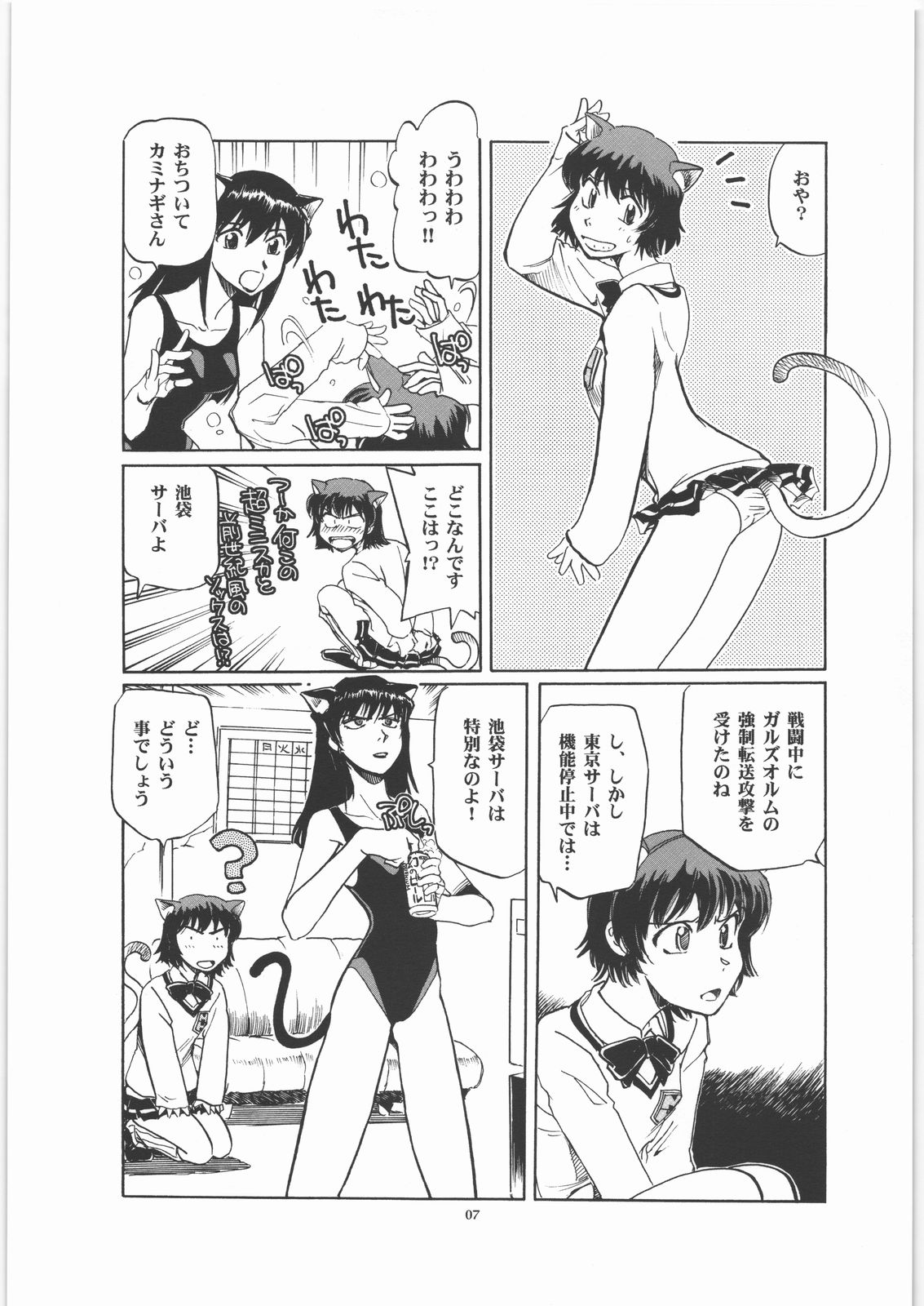 Maihama Vice page 6 full