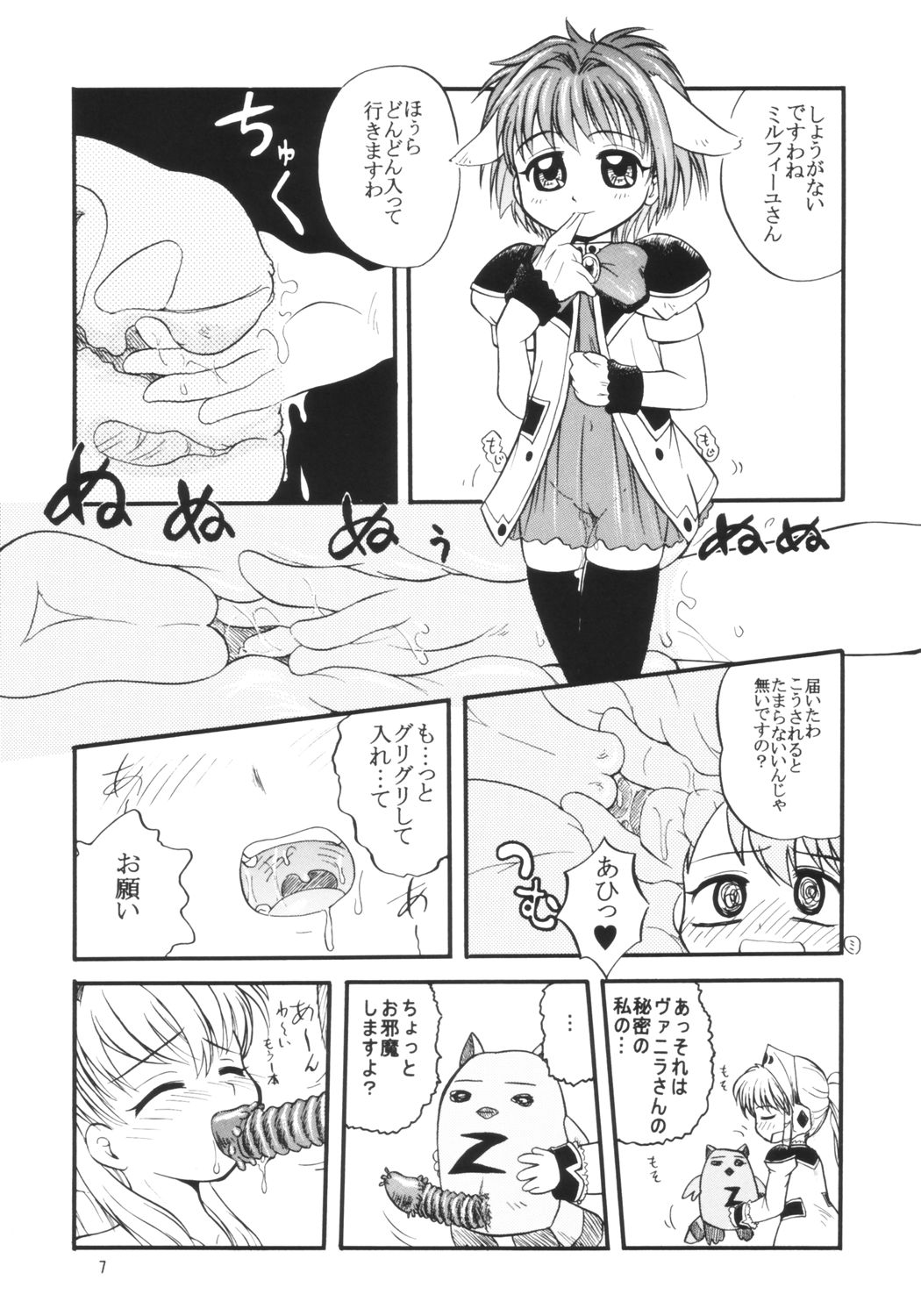 Mushiman page 6 full